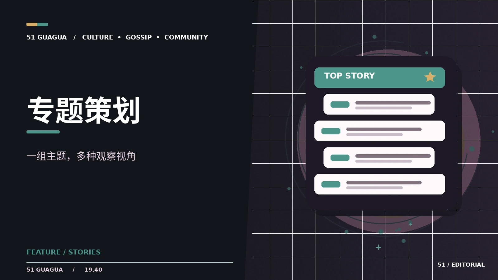 专题策划