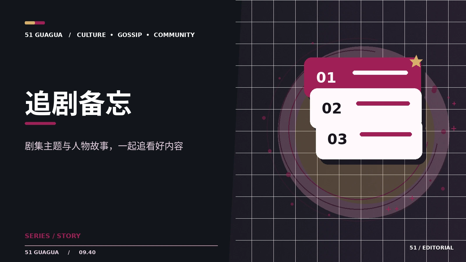 追剧笔记应该记录什么